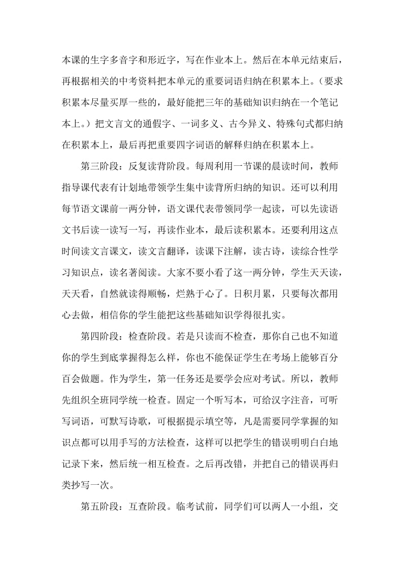 自主积累初中语文字词诗句的方法.doc_第3页