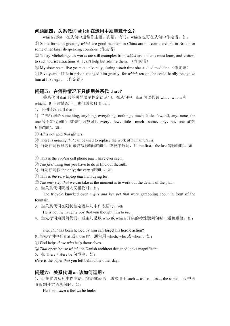高中英语指导手册第四部分定语从句.doc_第2页