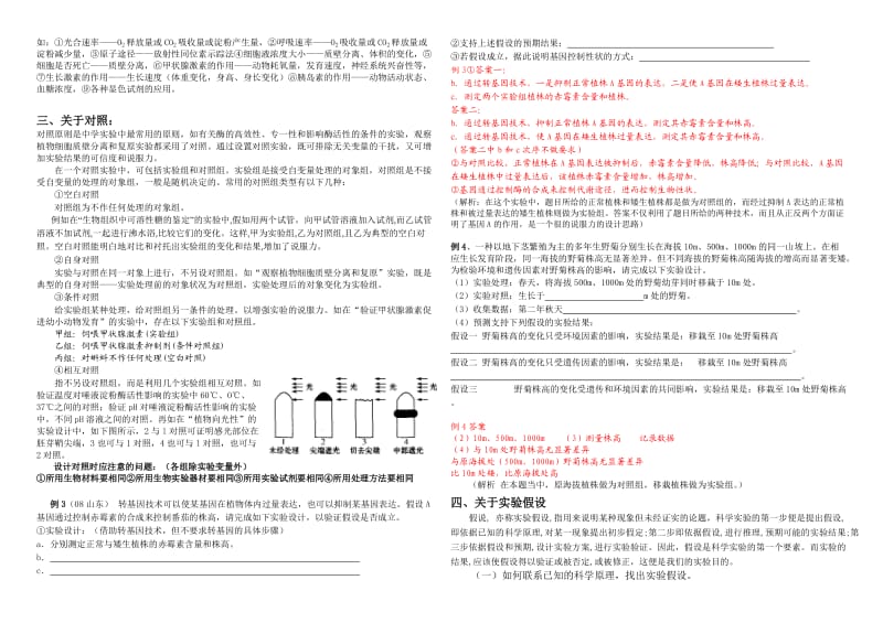 高中生物实验设计基础知识.doc_第2页