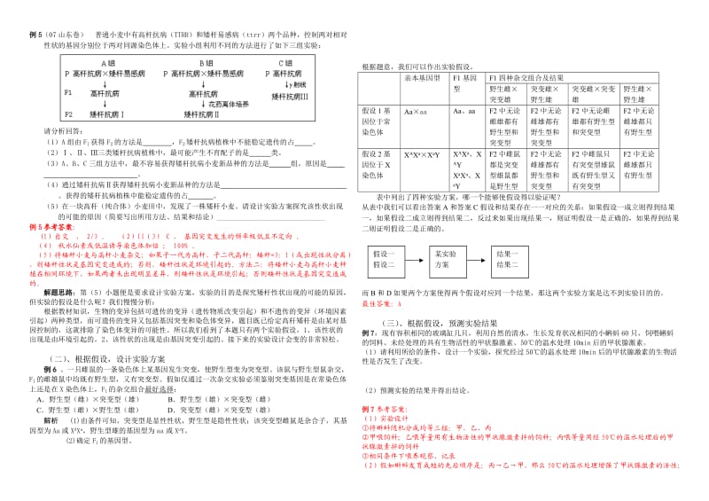 高中生物实验设计基础知识.doc_第3页