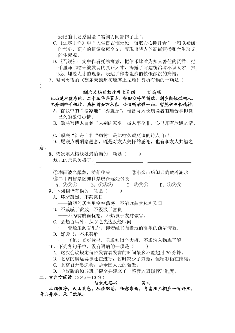 八年级下册语文第一学月.doc_第2页