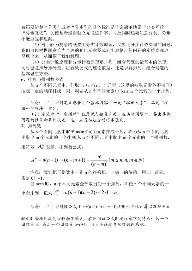 高考数学计数原理.doc_第3页