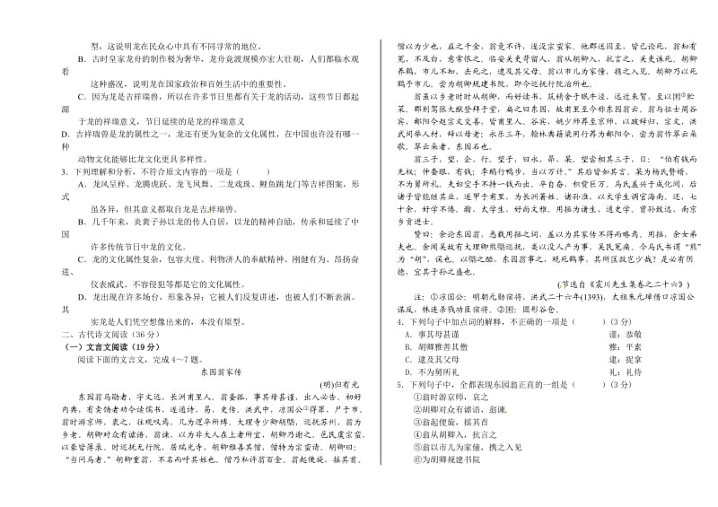 高三期周周清测试语文.doc_第2页