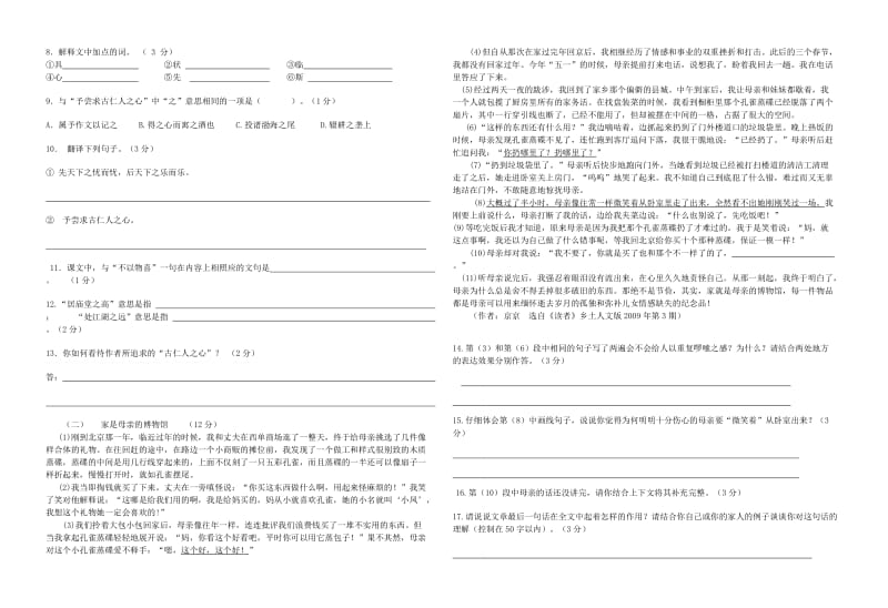 八年级下册语文第三次调研测试.doc_第2页