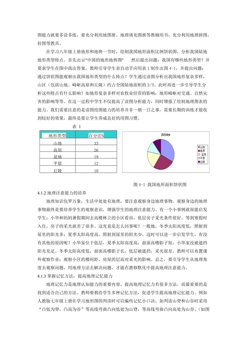 初中地理教学中地理技能的培养.doc_第3页