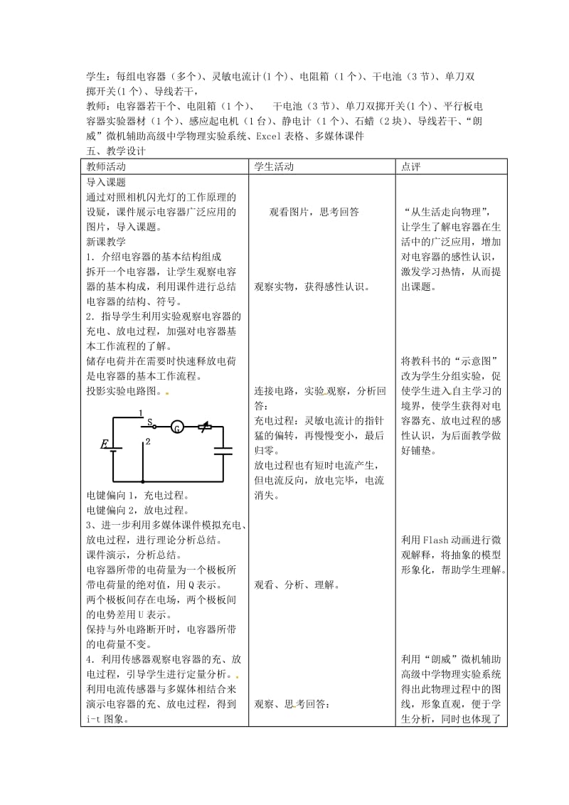 高中物理第一章18电容器的电容教案新人教版选修.doc_第2页