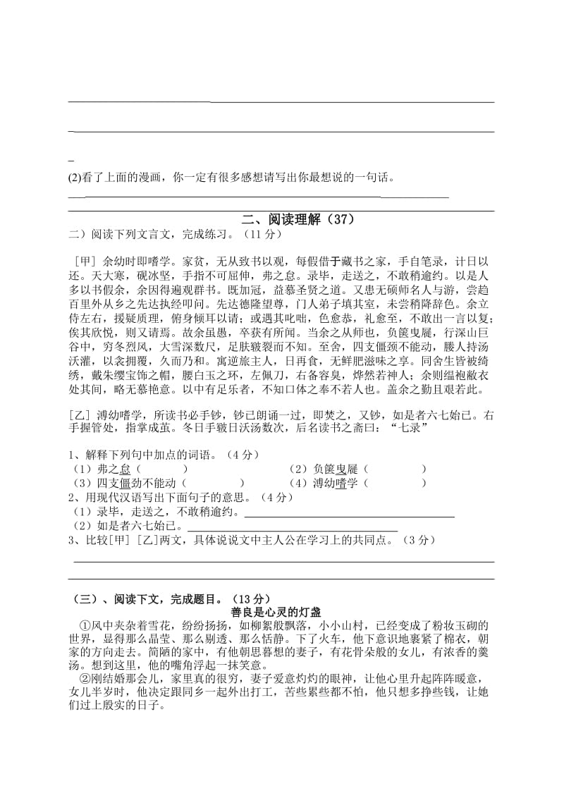 八年级语文下册4到⑤单元测试.doc_第2页