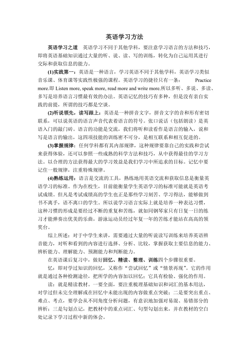 高考必备之英语学习方法.doc_第1页