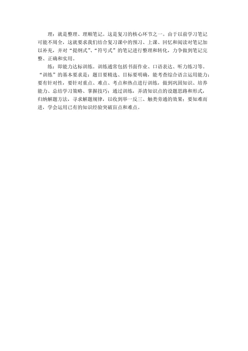 高考必备之英语学习方法.doc_第2页