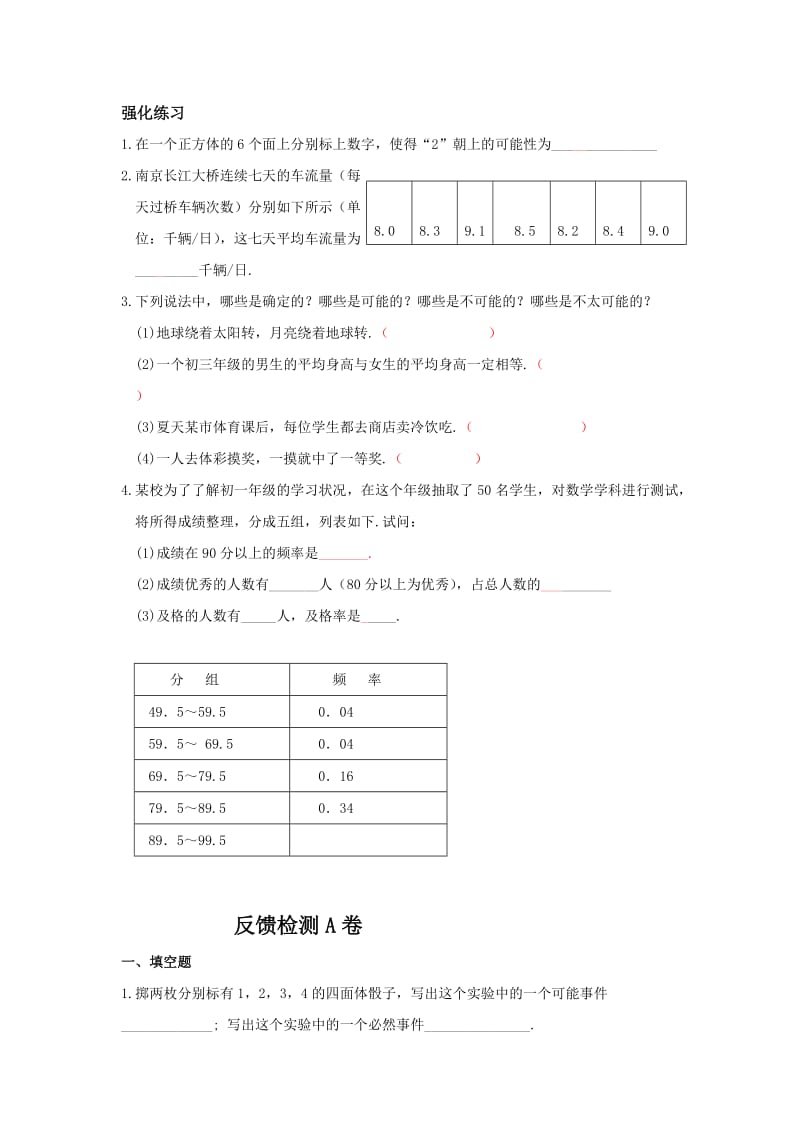 数学f1初中数学第13部分数据的收集与表示.doc_第3页