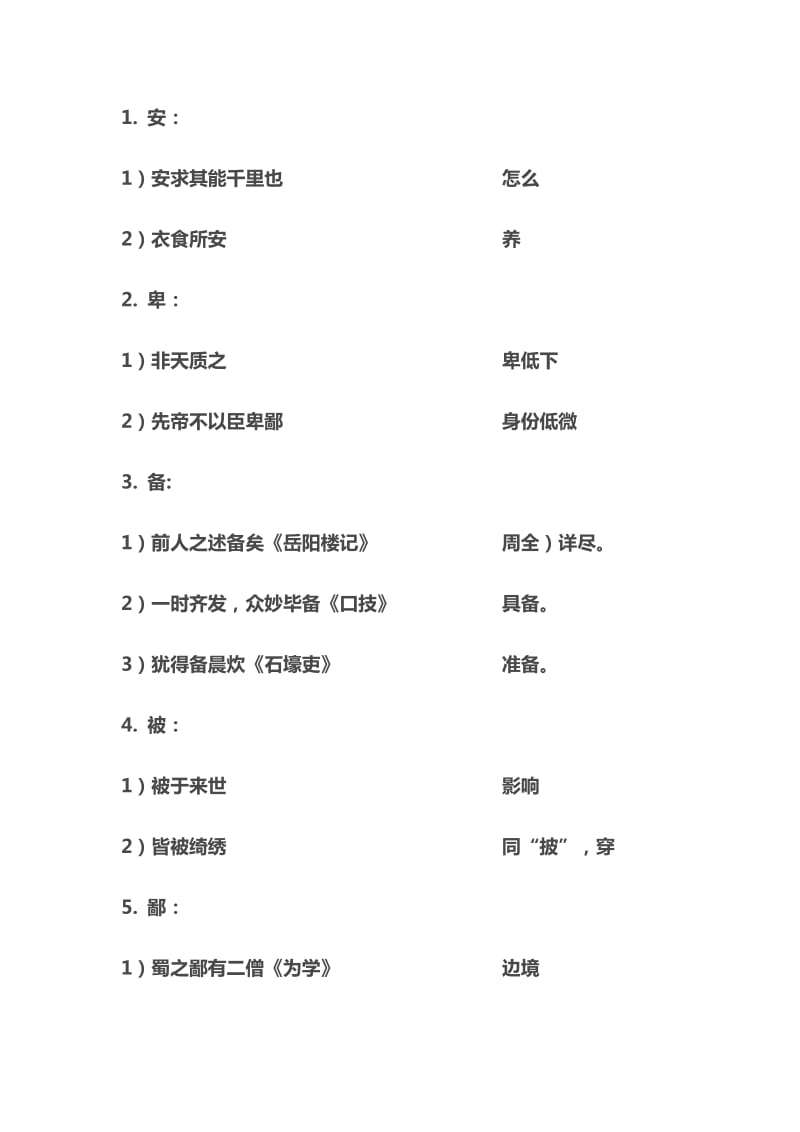 初中文言文一字多义.docx_第1页