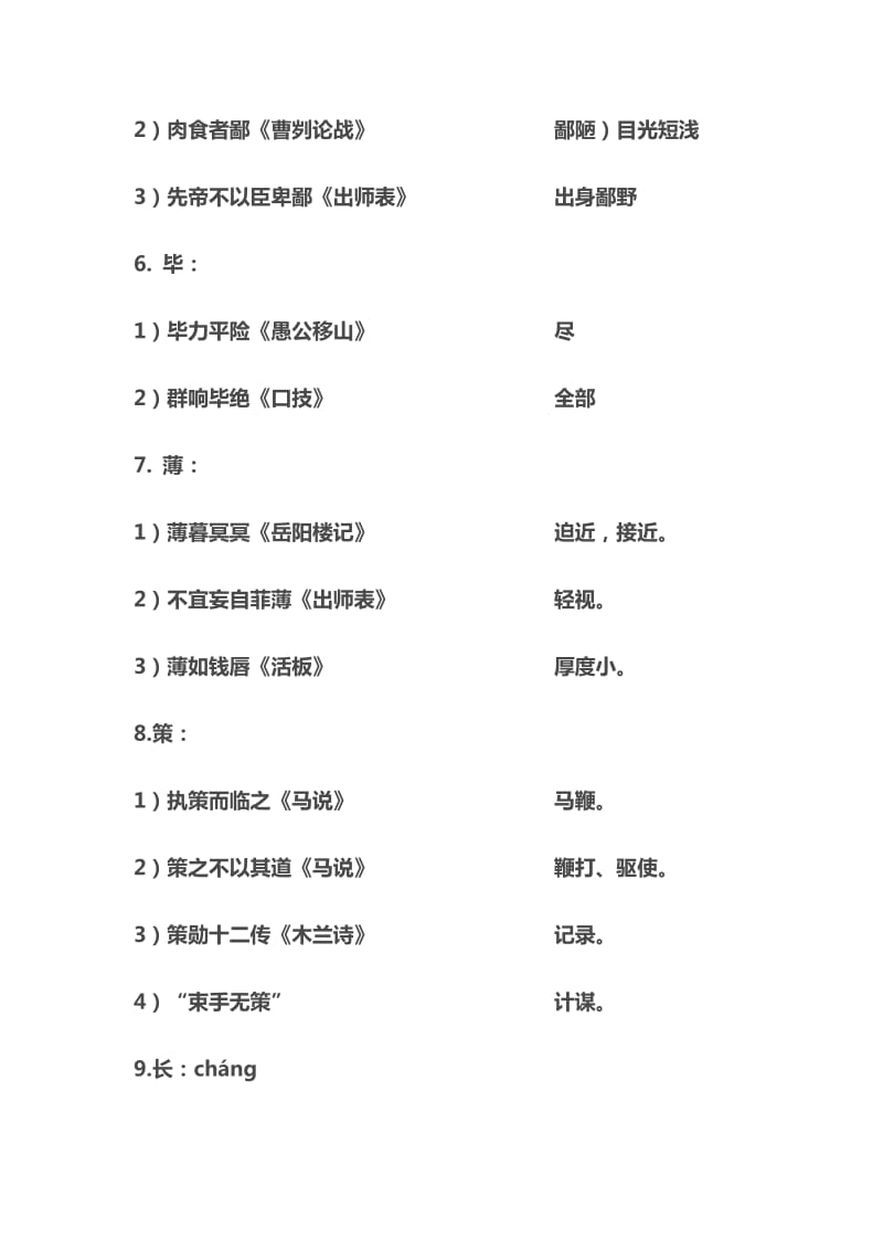 初中文言文一字多义.docx_第2页