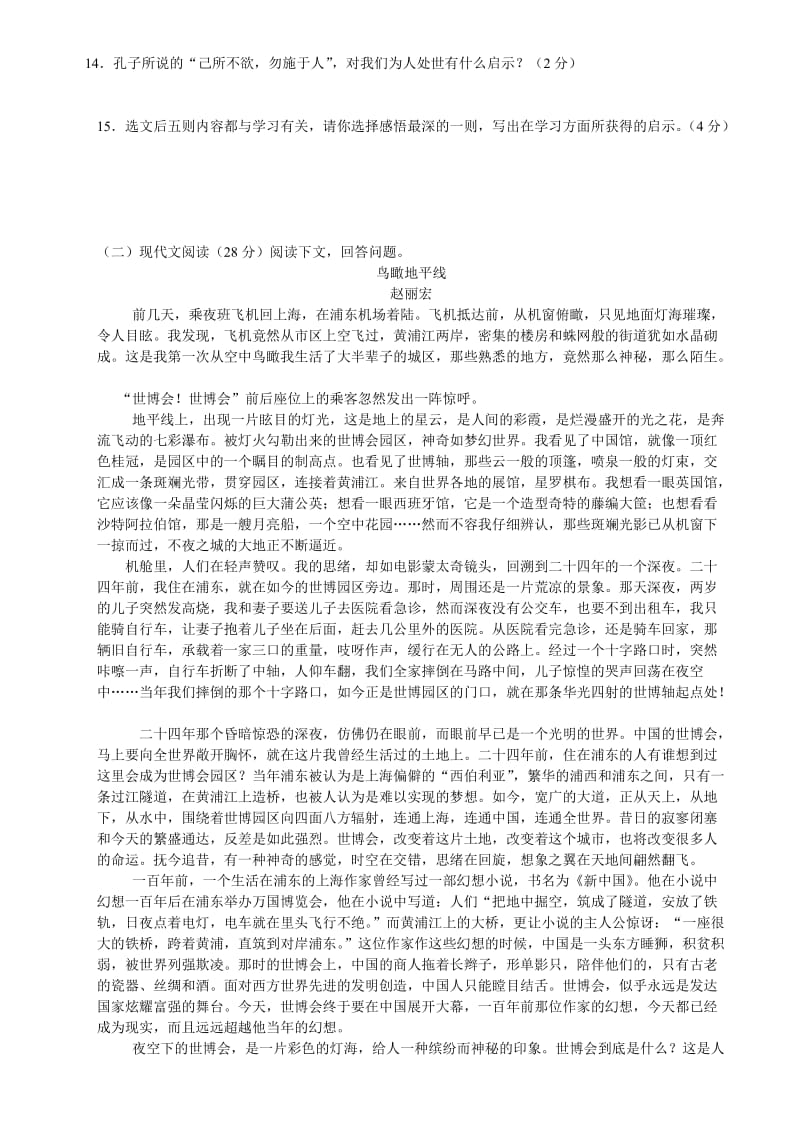 吉林省2010年初中毕业生学业考试语文试卷.doc_第2页