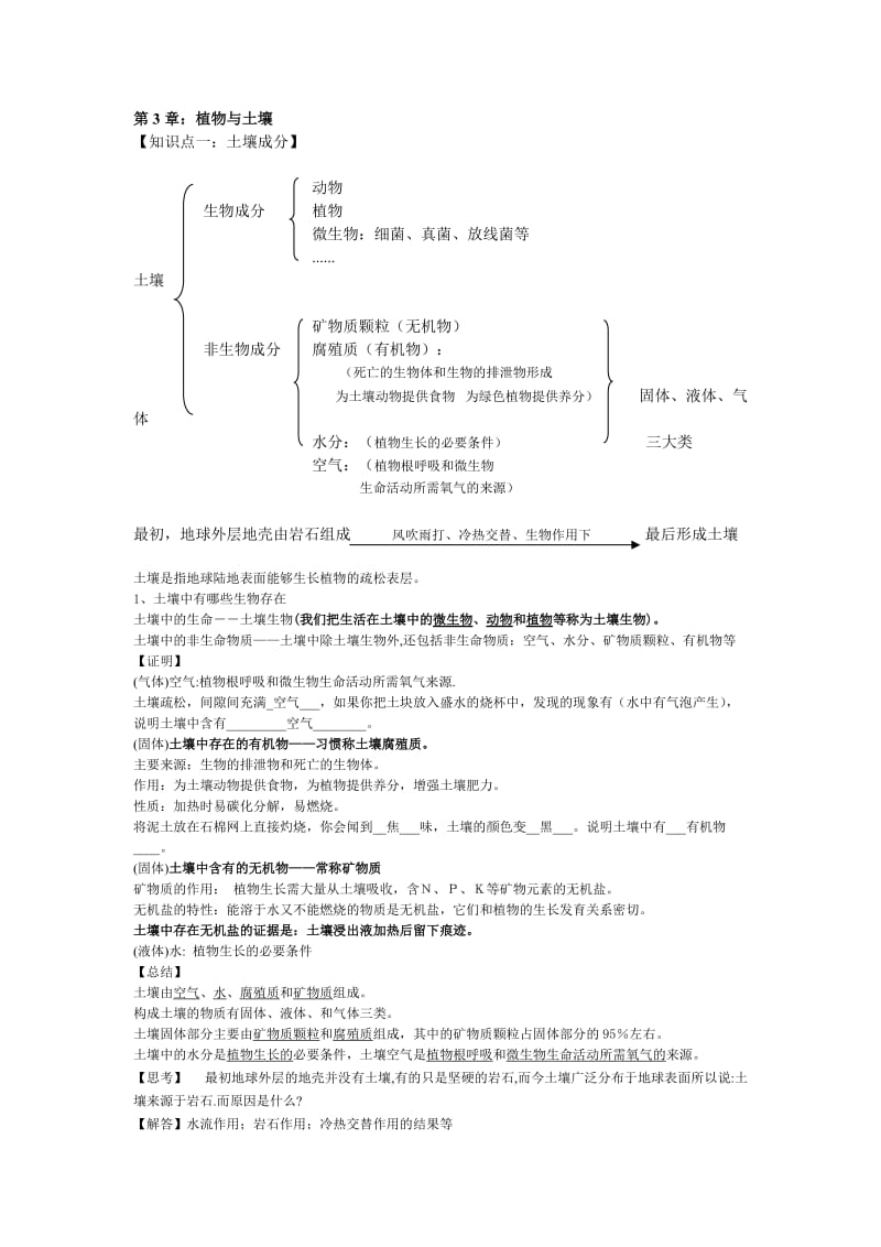 初二第三章前3节内容植物与土壤.doc_第1页