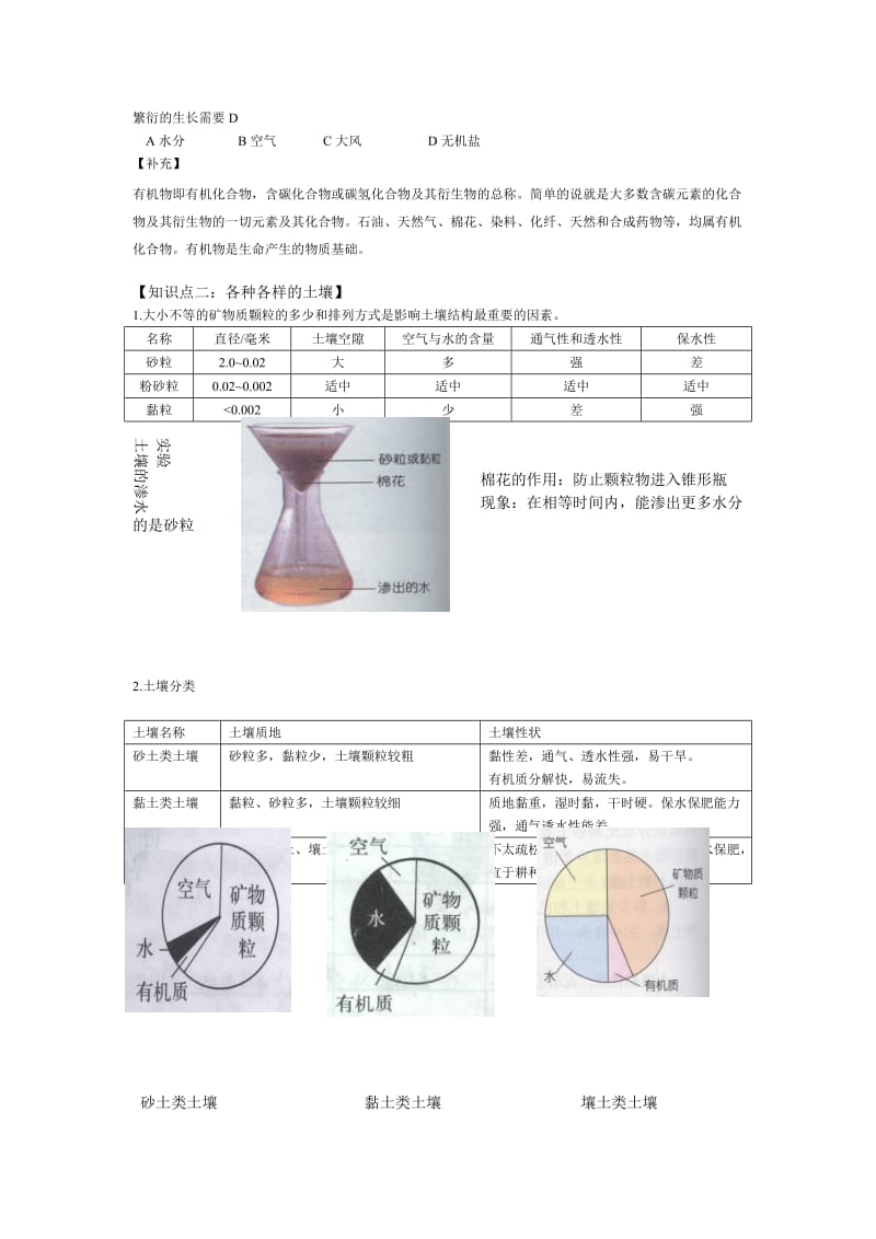 初二第三章前3节内容植物与土壤.doc_第3页