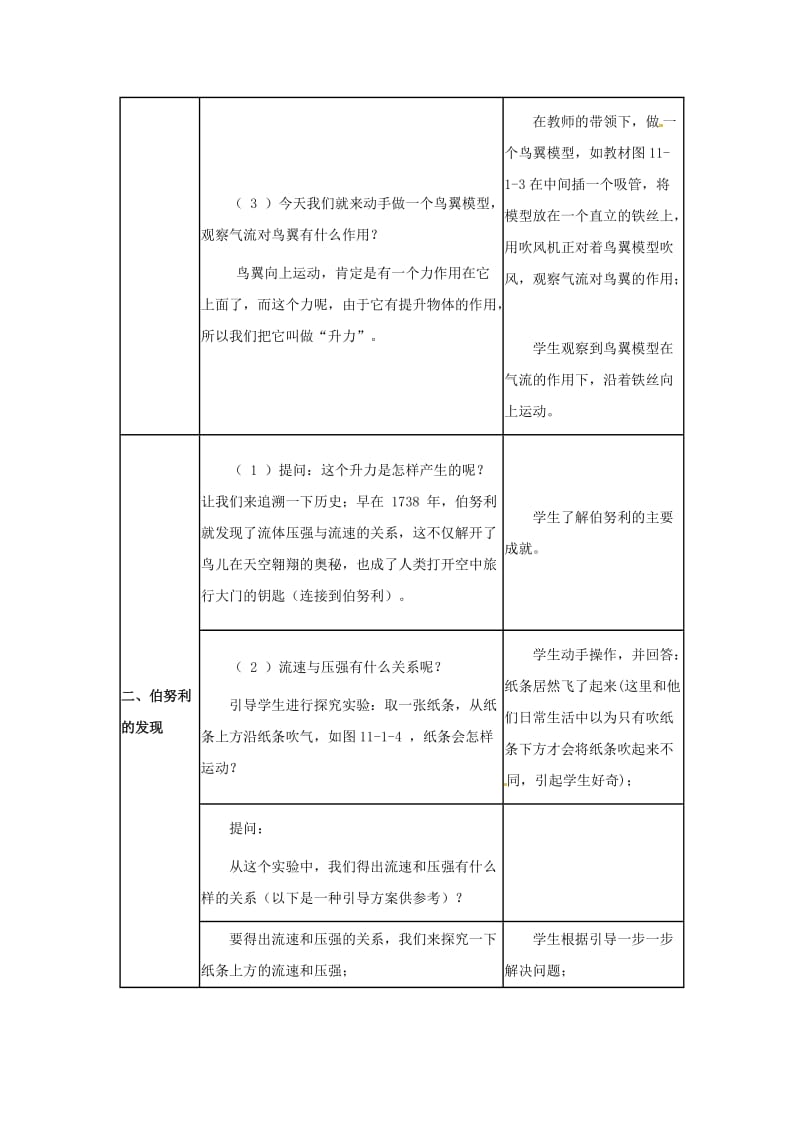 八年级物理下册10.1《在流体中运动》教案1教科版.doc_第2页