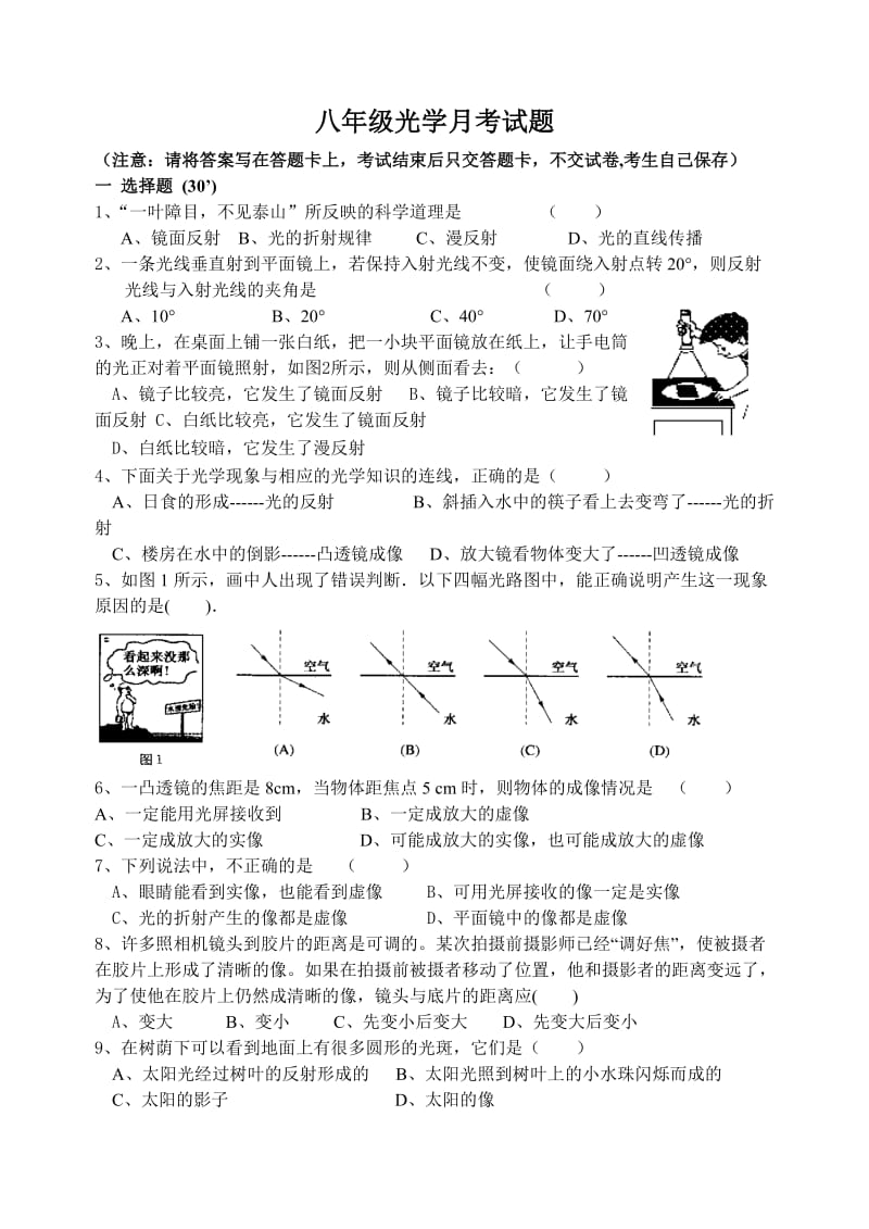 八年级月考(光现象和透镜).doc_第1页