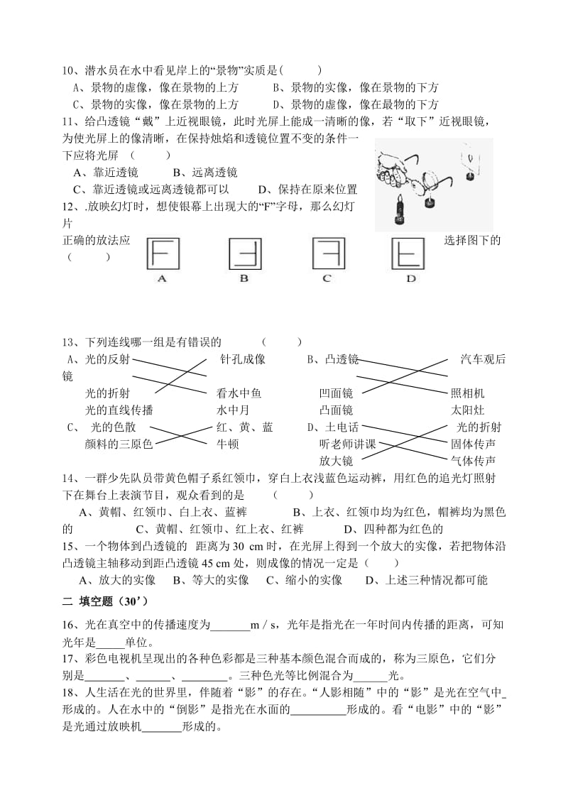 八年级月考(光现象和透镜).doc_第2页