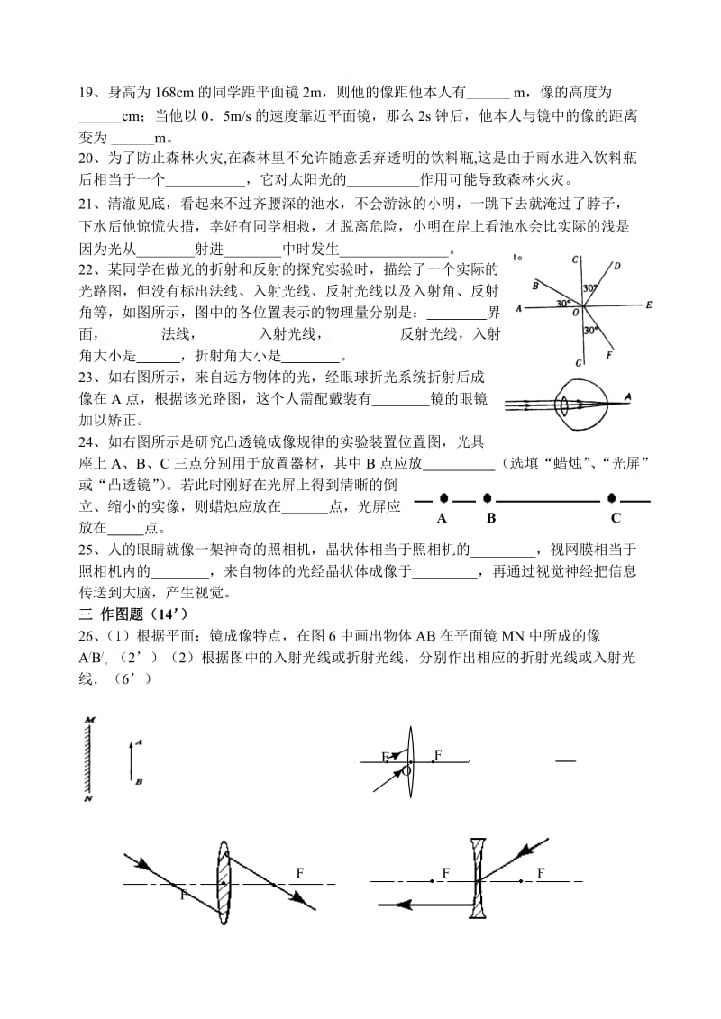 八年级月考(光现象和透镜).doc_第3页