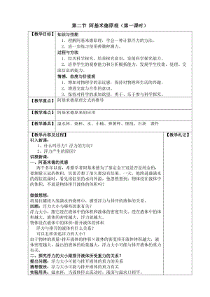 八年級物理第十章第2節(jié)《阿基米德原理》第一課時.doc