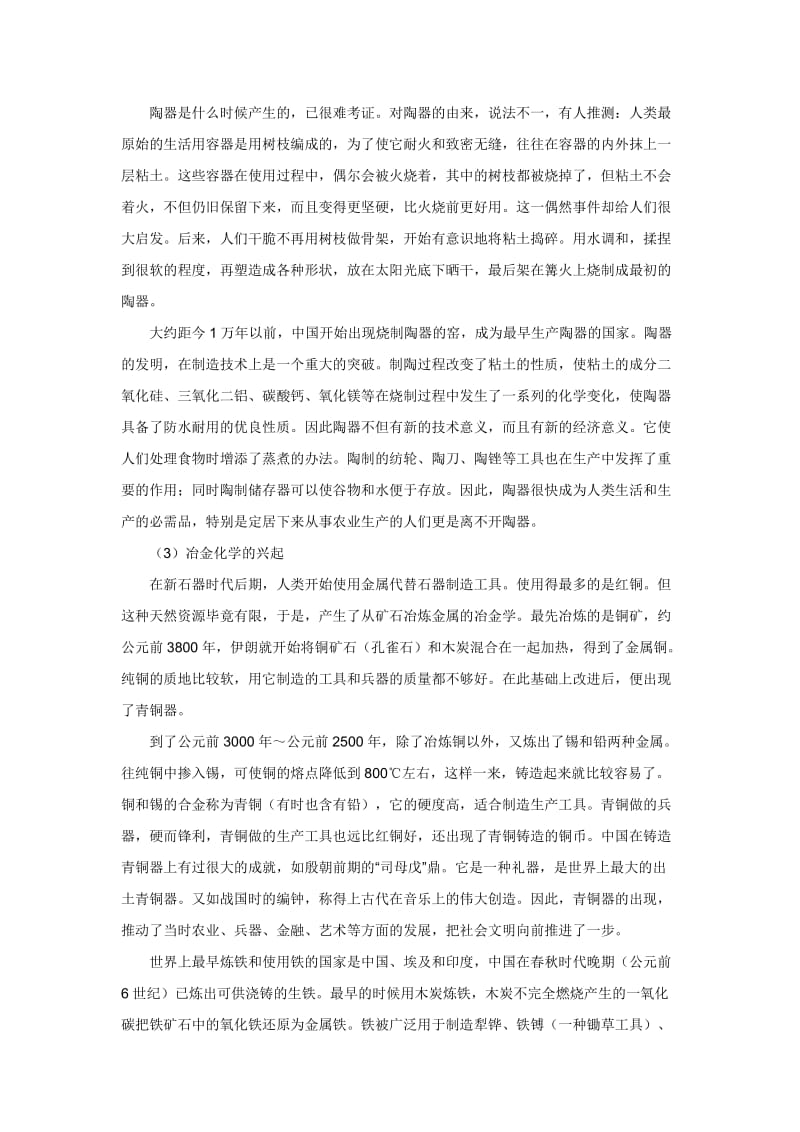 葫芦岛市初中化学教师学科专业素养三级培训内容.doc_第2页