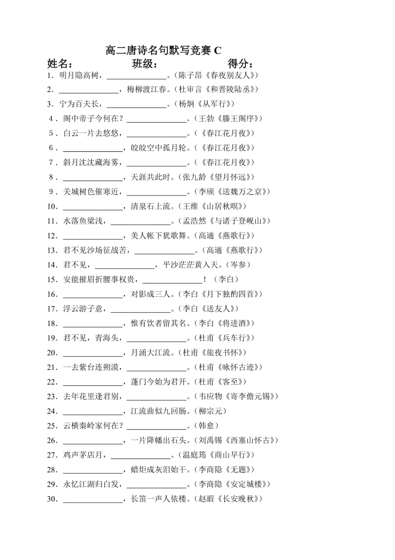 高二唐诗名句默写.doc_第3页