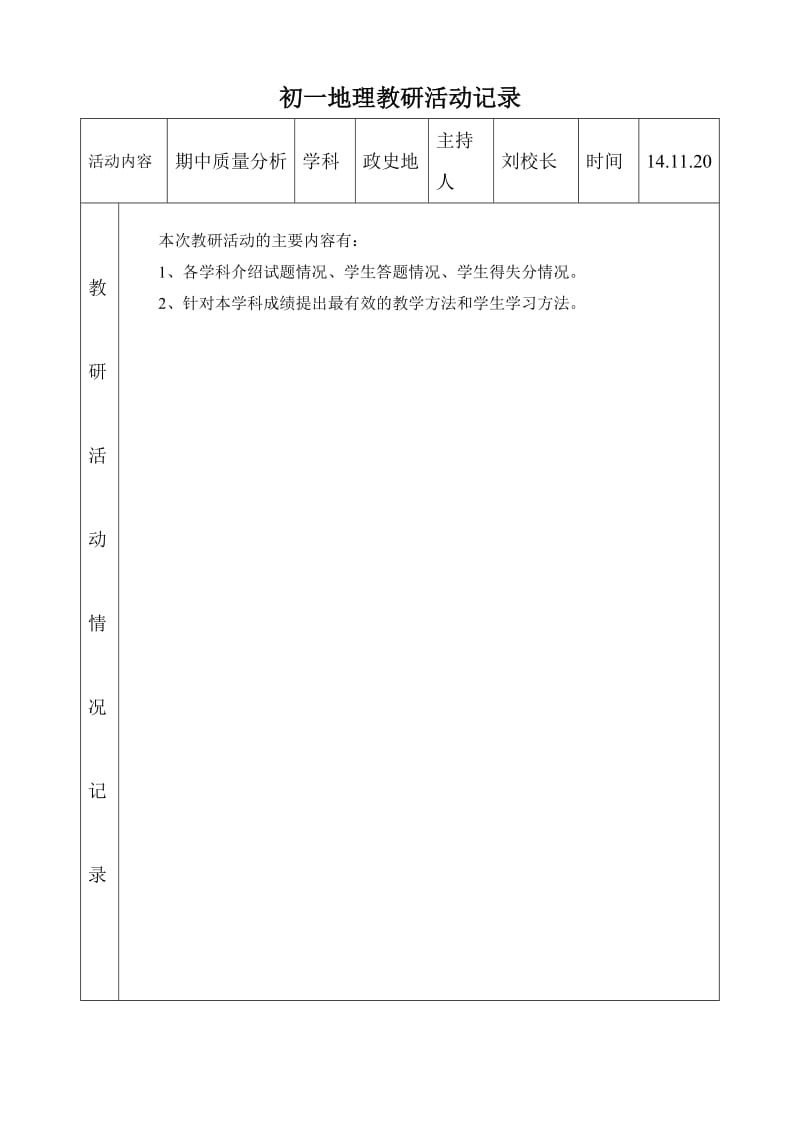 初一地理教研记录.doc_第2页