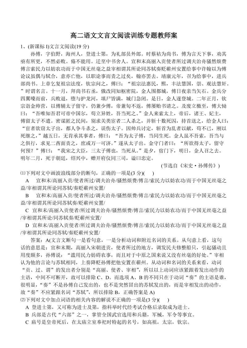 高二文言文阅读训练.doc_第1页