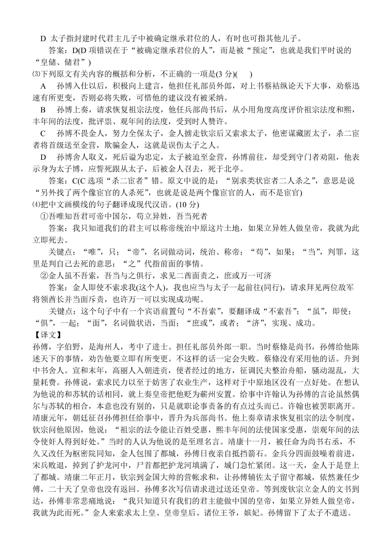 高二文言文阅读训练.doc_第2页