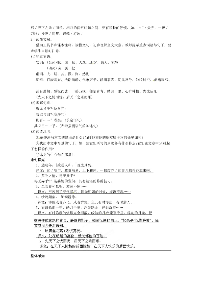 吉林省伊通县实验中学八年级语文下册《岳阳楼记》学案.doc_第2页