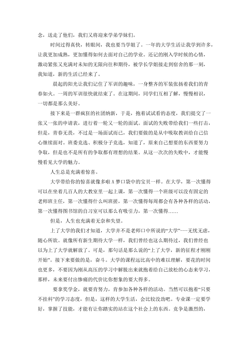 高三八班大学心得汇总.doc_第2页