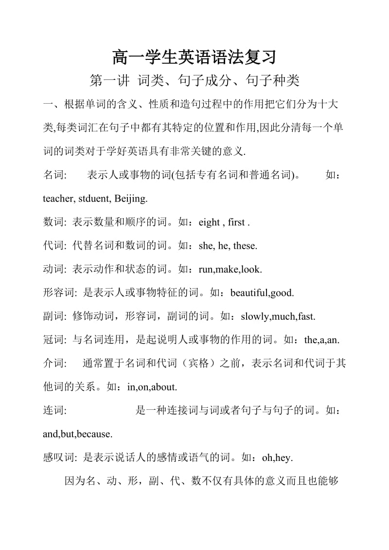 高中英语语法复习第一讲.doc_第1页