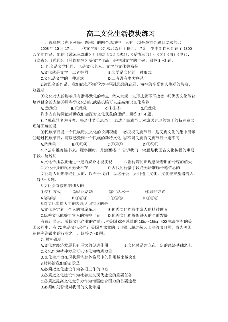 高二文化生活模块练习.doc_第1页