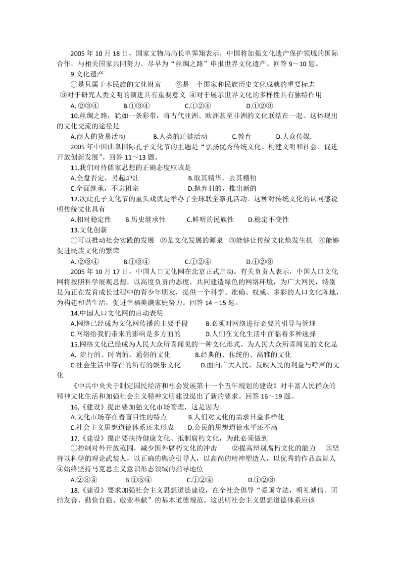 高二文化生活模块练习.doc_第2页