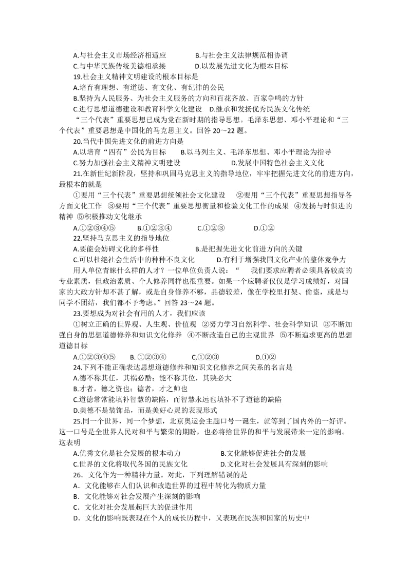 高二文化生活模块练习.doc_第3页