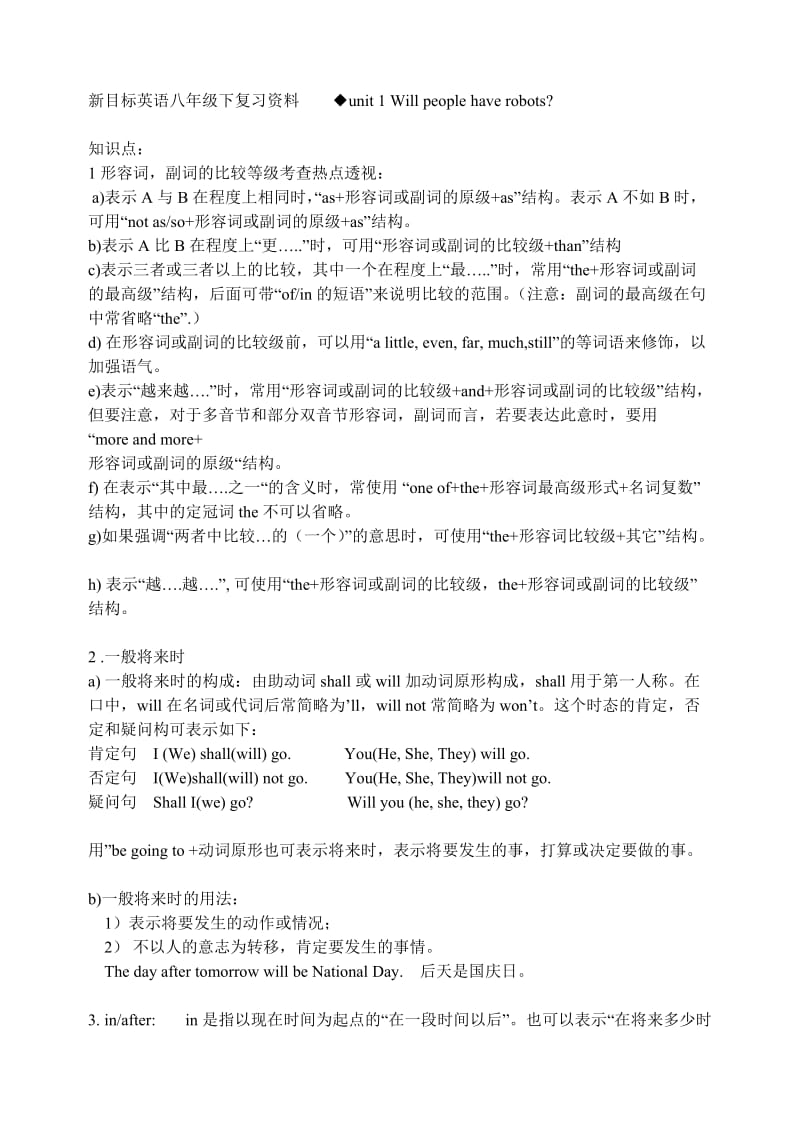 新目标英语八年级下复习资料.doc_第1页