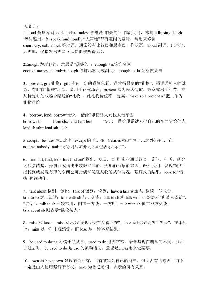 新目标英语八年级下复习资料.doc_第3页