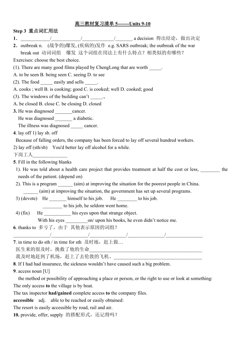 高三英语units9-10清单.doc_第1页