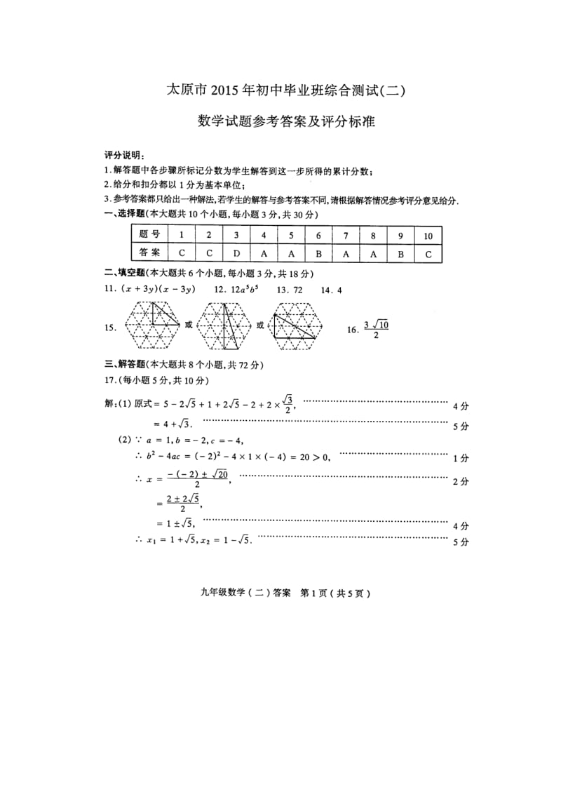 太原市2015年初中毕业班数学综合测试二(二模).doc_第1页