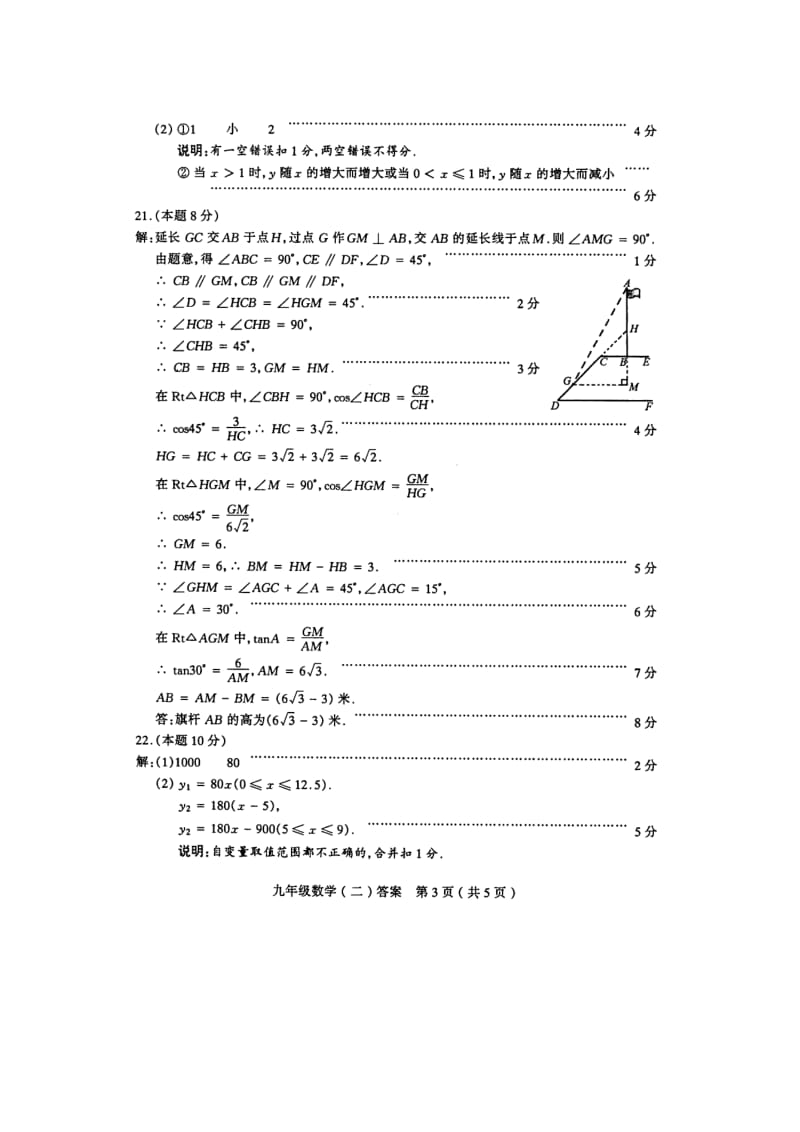 太原市2015年初中毕业班数学综合测试二(二模).doc_第3页