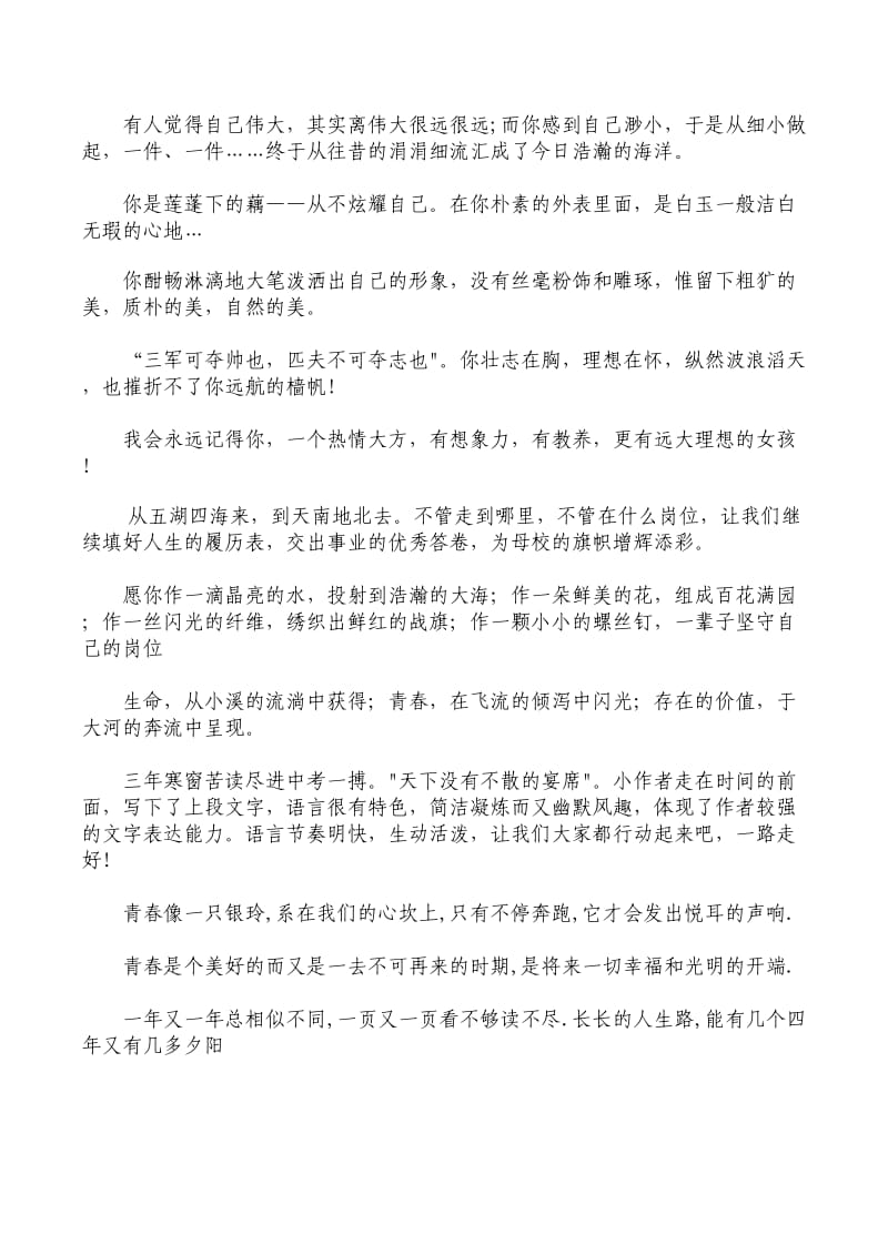 高三毕业纪念册经典留言荟萃.doc_第2页