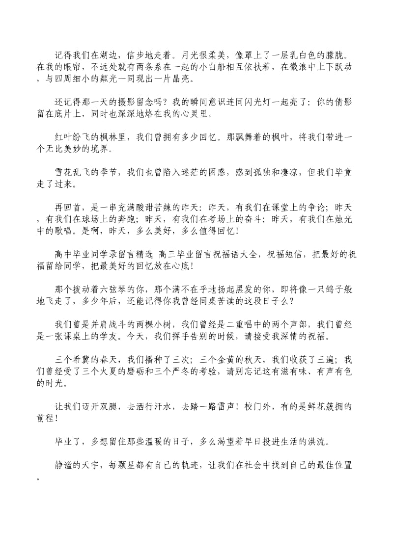 高三毕业纪念册经典留言荟萃.doc_第3页