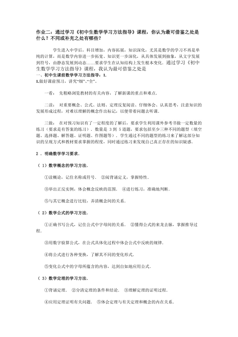 初中数学方法指导资料.doc_第1页