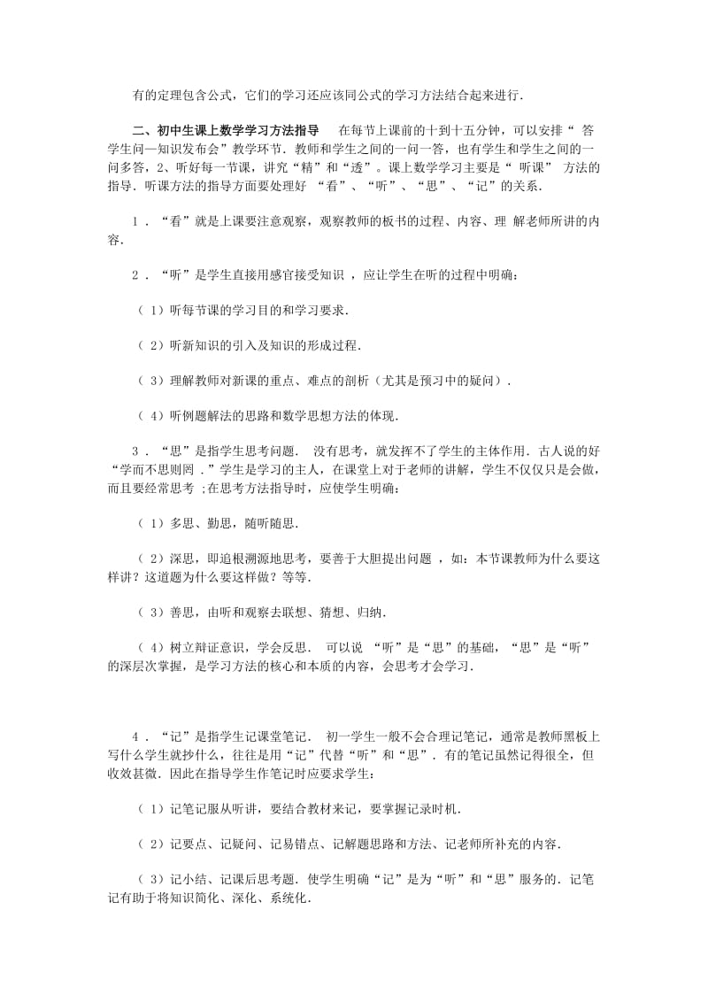 初中数学方法指导资料.doc_第2页