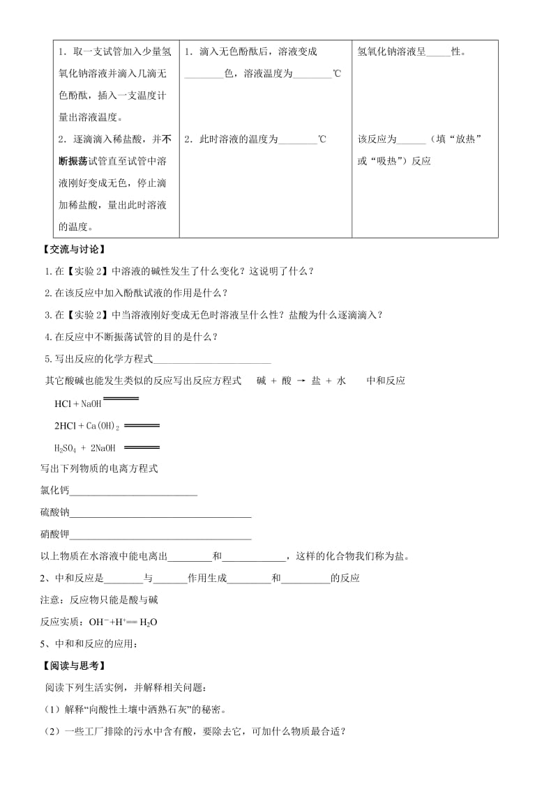 初三化学中和反应教案全面.docx_第2页