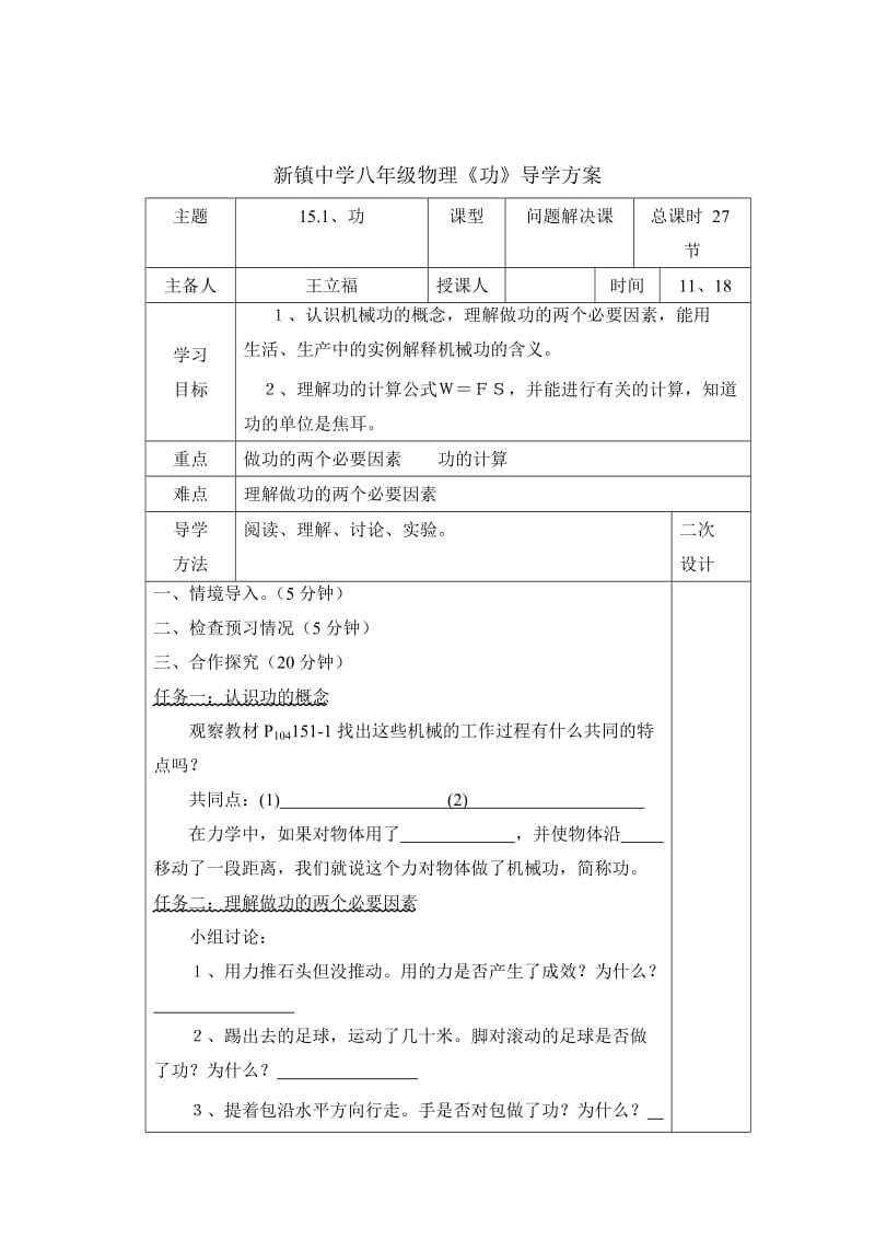 新镇中学八年级物.doc_第1页