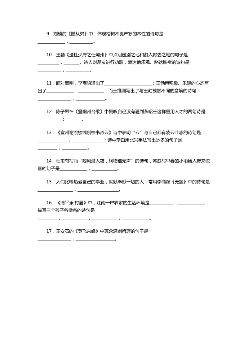 初二语文文言文理解型默写训练.docx_第2页