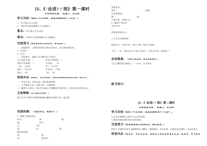 人教版七年级上《论语》十则导学案.doc_第1页