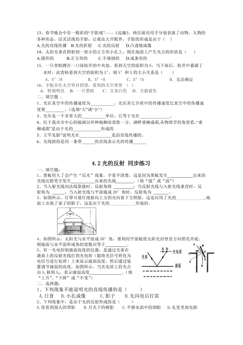 人教版八年级物理第四章光现象同步练习一.doc_第2页