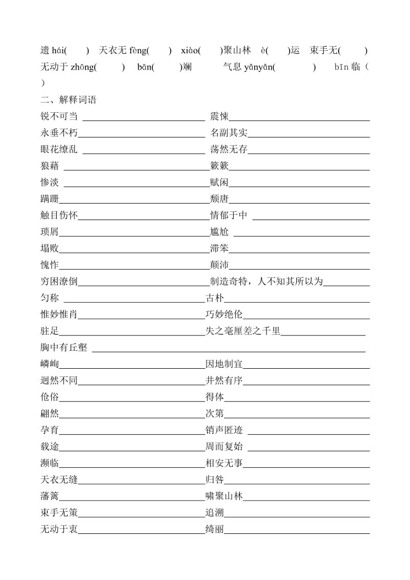 八年级语文基础知识练习.doc_第2页